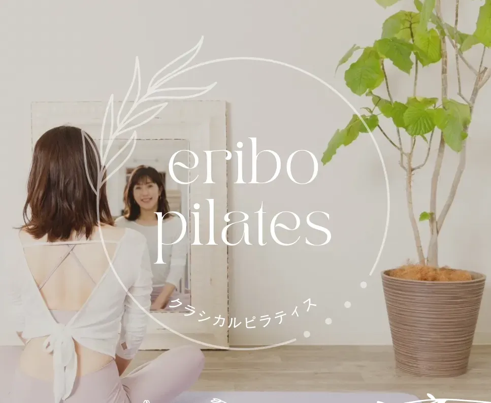 eribo_pilates ロゴ